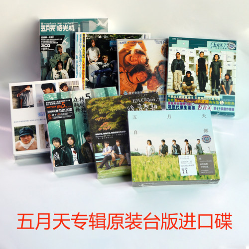 官方正版五月天专辑台版全套CD自传后青春期的诗知足实体唱片周边