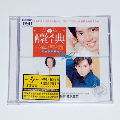 正版专辑包邮 谭咏麟 醇经典 CD 精选港台老歌音乐碟片车载光盘