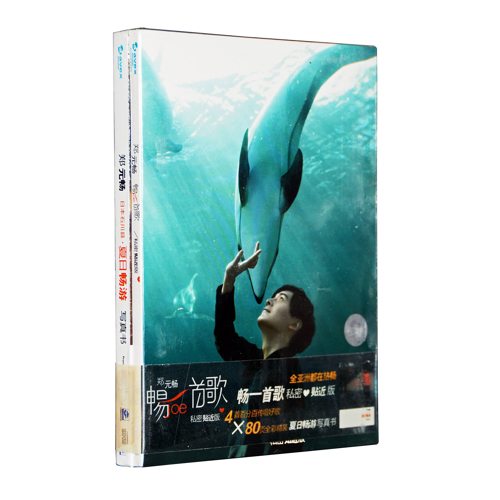 正版专辑 郑元畅 首张个人EP 畅一首歌(CD+精美畅游写真书)