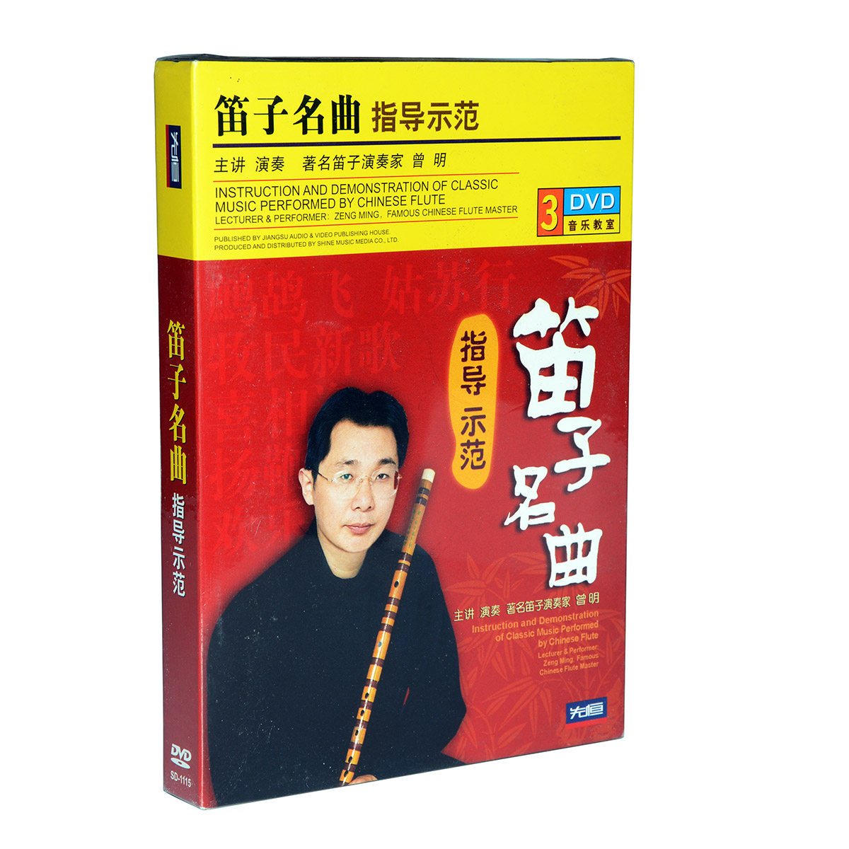 正版 笛子名曲指导示范3DVD曾明老师教学视频光盘碟片初学吹自学