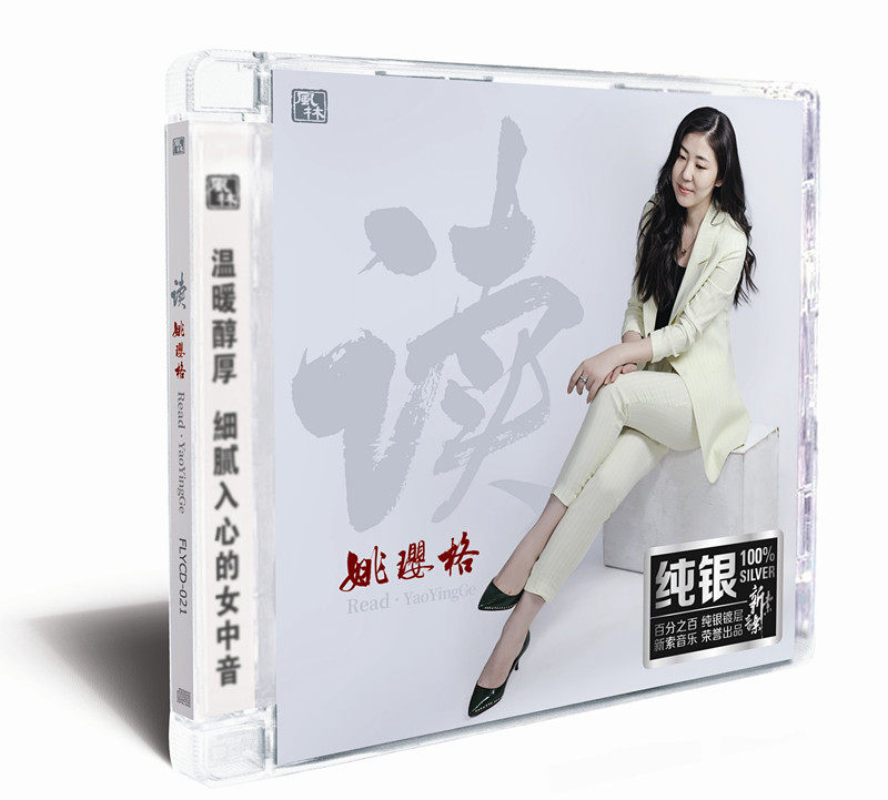 全新正版至爱女声姚璎格读CD 纯银版 唱片车载音乐致青春等