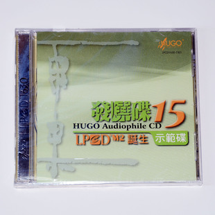 LPCD1630M2诞生示范碟 雨果发烧碟15 高档试音光盘 碟片CD 正版