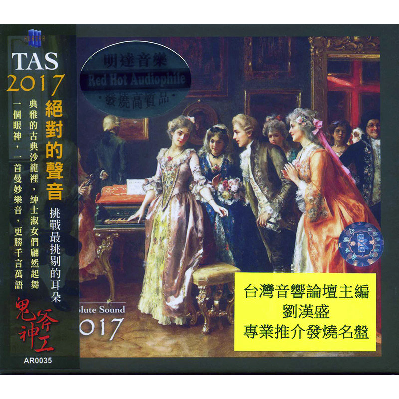 原装正版进口碟 TAS2017 绝对的声音 CD德版发烧古典音乐年度精选