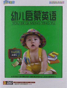 3碟装 京凰幼教 阳光宝贝：幼儿启蒙英语DVD