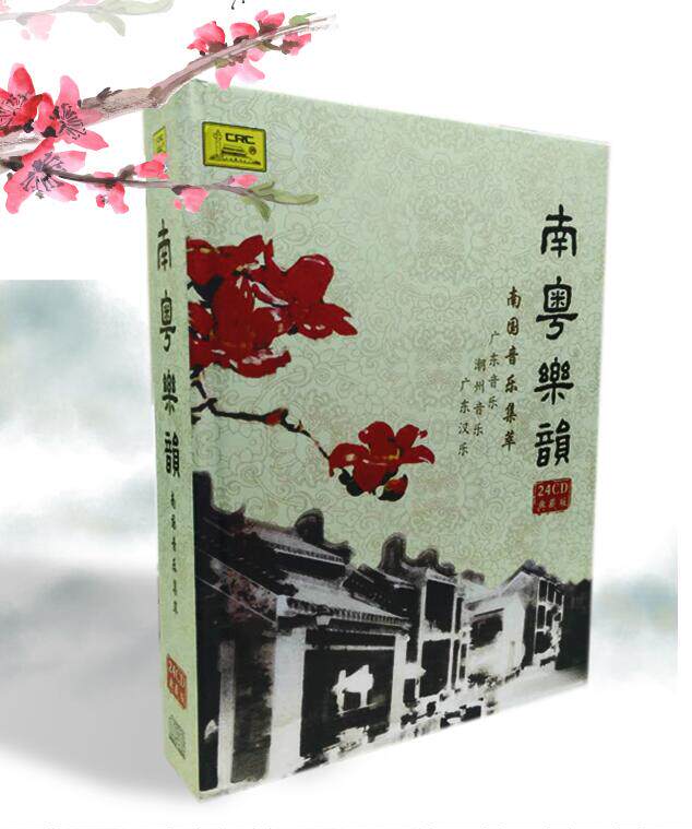 南国音乐集萃南粤乐韵 广东音乐潮州音乐广东汉乐24CD装典藏版
