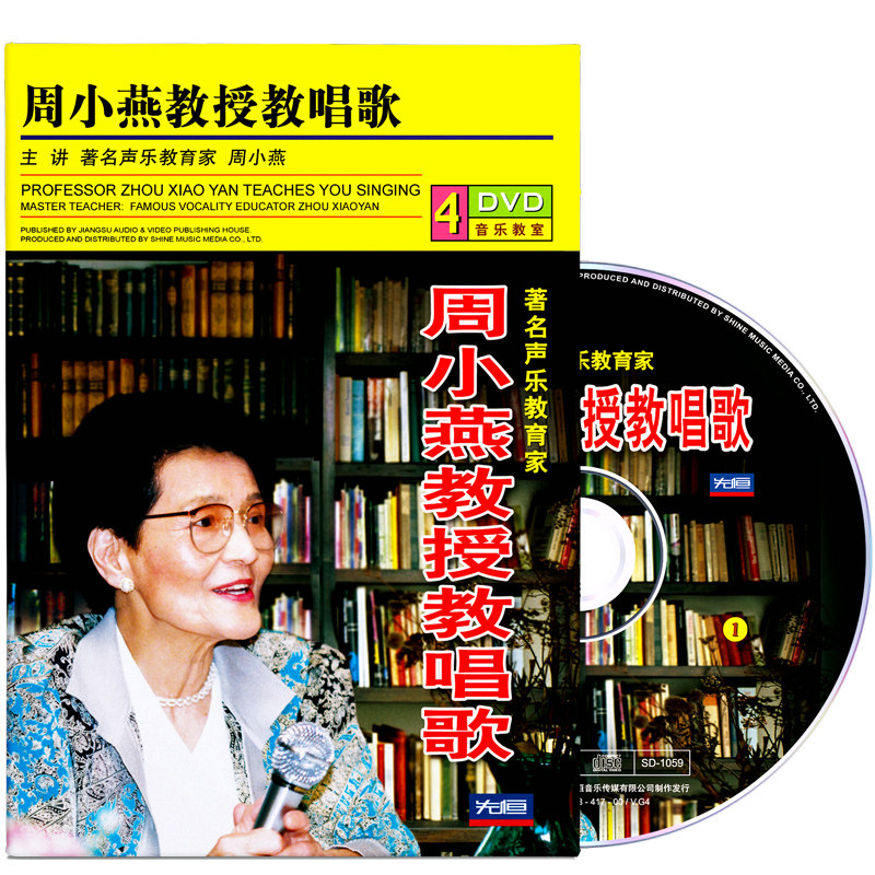 周小燕教授教唱歌声乐基础入门教学视频自学唱歌教程DVD碟片光盘