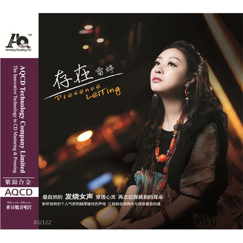正版专辑魔音唱片 雷婷 存在 紫银合金AQCD 高档发烧碟片光盘