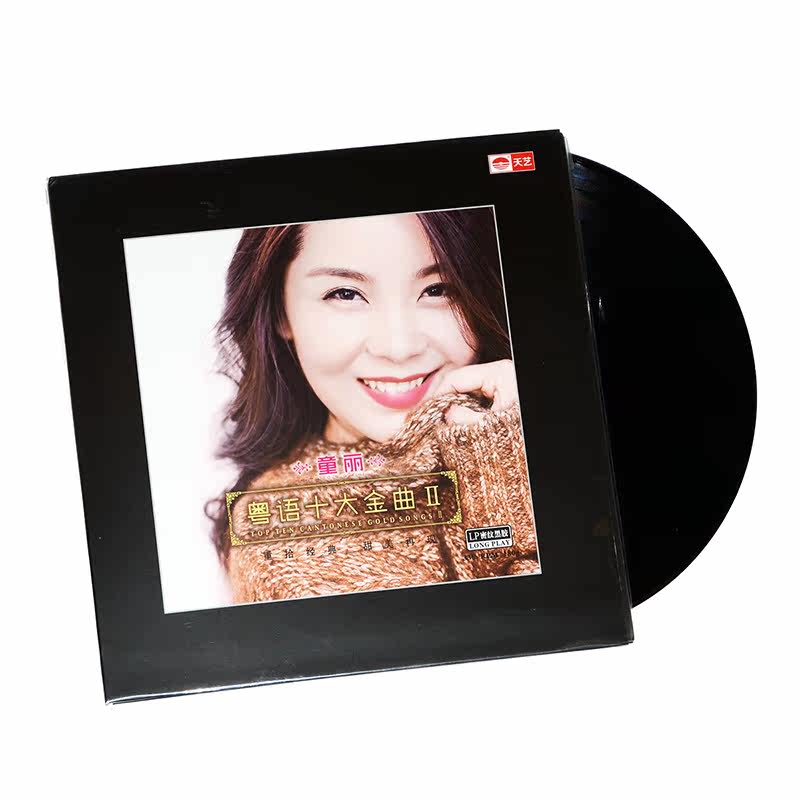 正版 童丽 粤语十大金曲2 LP黑胶唱片 12寸老式留声机专用大碟