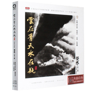 古琴音乐专辑茶界 HDCD车载休闲音像唱片茶界第三辑 正版 原装