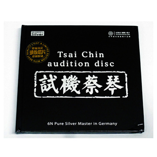 正版 试机蔡琴经典人声试音碟高档发烧CD碟片光盘1:1母盘纯银头版