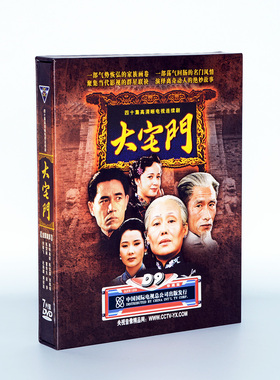 正版电视剧大宅门 高清DVD9 碟片光盘 导演郭宝昌斯琴高娃 陈宝国