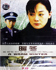 正版俏佳人老电影碟片经典珍藏光盘暖冬 DVD王姬王学兵