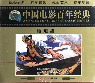 正版俏佳人老电影碟经典战斗故事片 地道战 2VCD爱国主义教育影片
