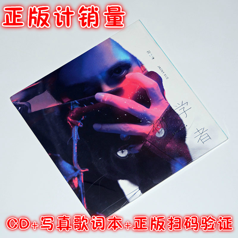 正版包邮薛之谦专辑 薛之谦 初学者 CD+写真歌词本 实体唱片周边