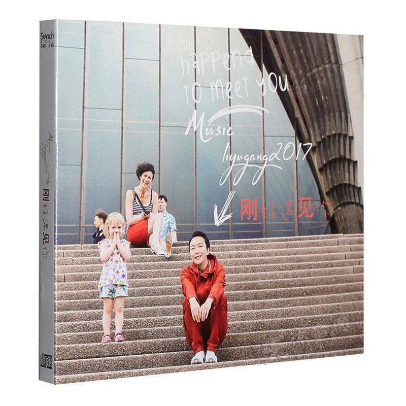正版包邮 李玉刚专辑 刚好遇见你 CD+歌词本)2017年全新纪念唱片