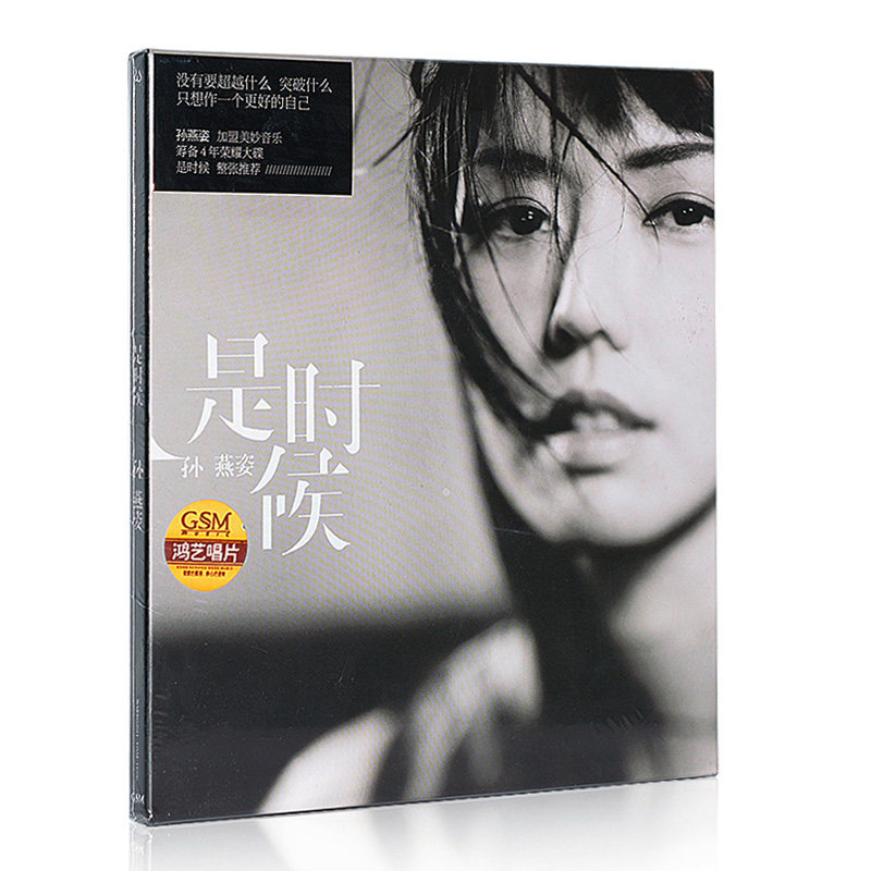 正版包邮 鸿艺首版 专辑 孙燕姿 是时候 正式版 CD+写真歌词本