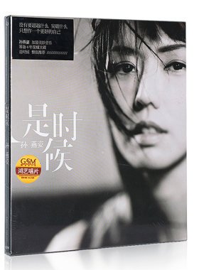 正版包邮 鸿艺首版 专辑 孙燕姿 是时候 正式版 CD+写真歌词本