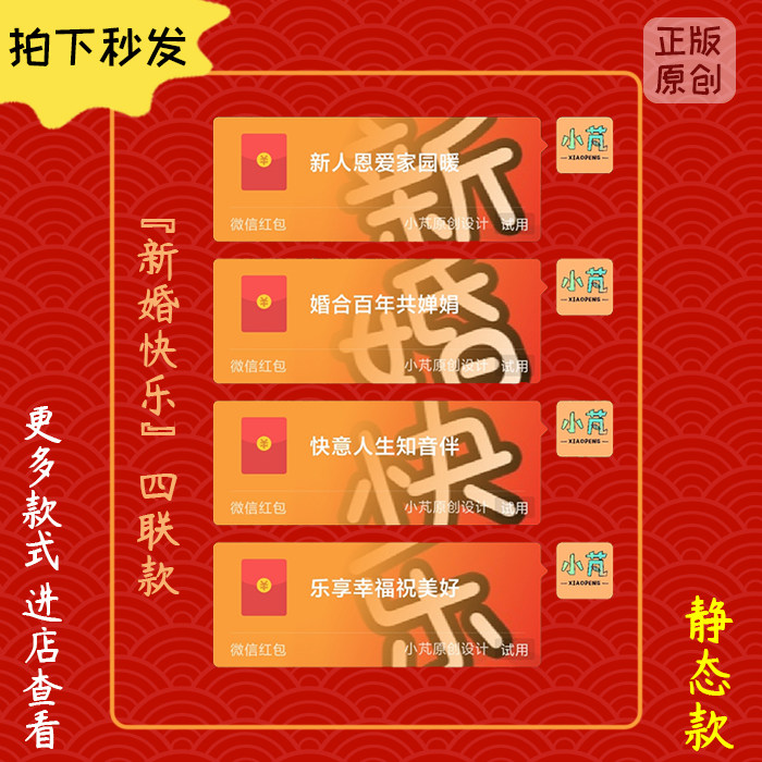 新婚快乐份子微信红包封面结婚祝福国风WX皮肤序列号领取设计原创图片