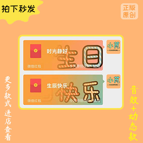 生日红包封面微信生日快乐祝福WX红包皮肤序列号定制设计爆款动态