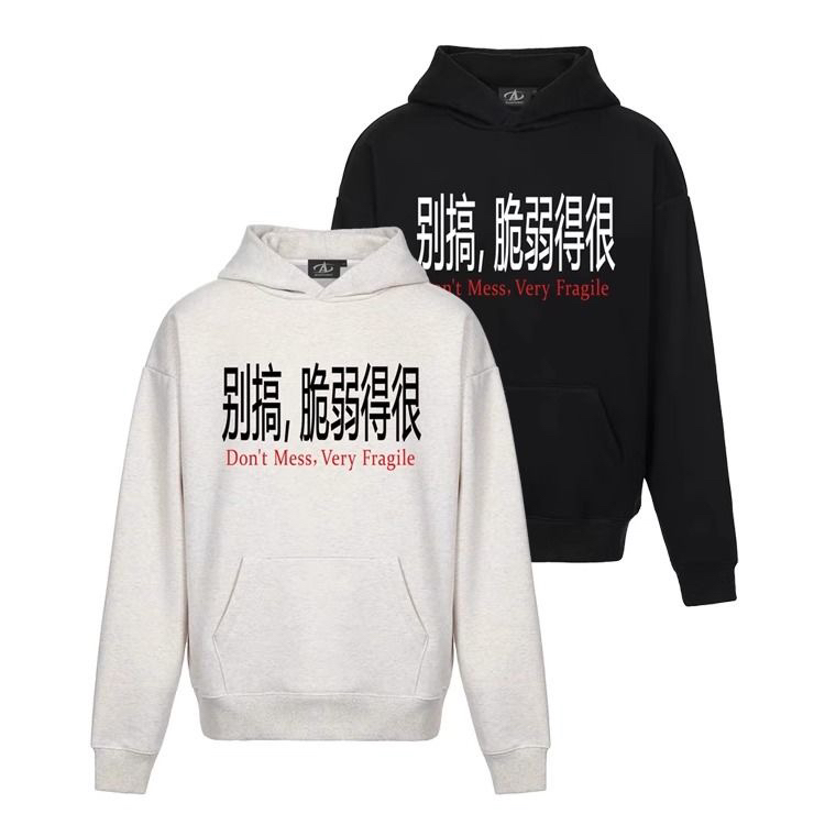 重磅 别搞脆弱得很*优等生趣味印花美式连帽卫衣男女秋冬宽松帽衫