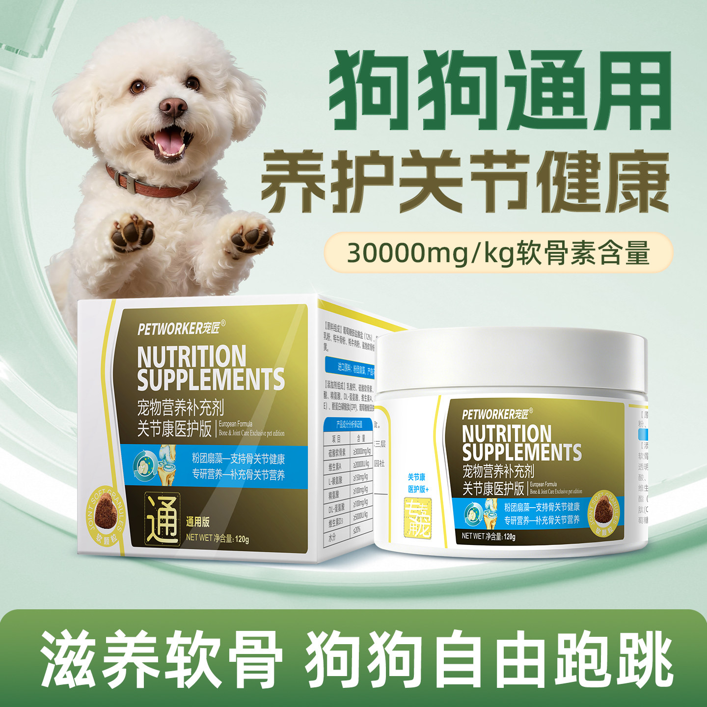 【不吃包退】狗狗专用鲨鱼软骨素