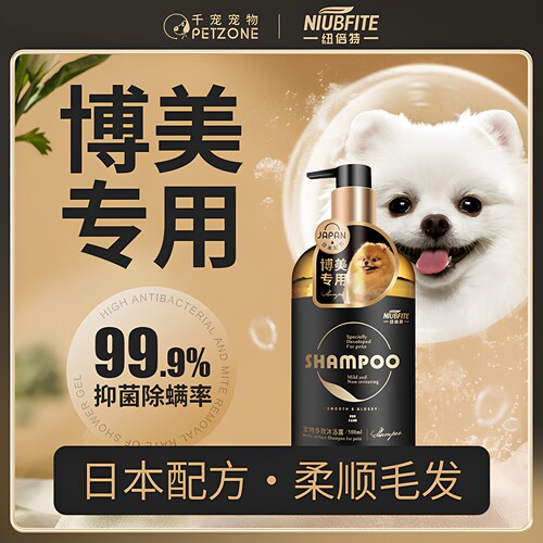 博美专用除螨杀菌留香宠物香波