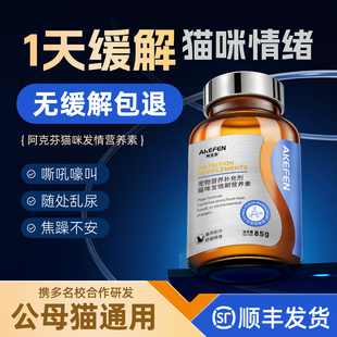 猫咪发情期缓解情绪公母猫专用抑情粉宠物禁情粉猫叫乱尿内服舒缓