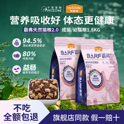 麦富迪全价猫粮成幼猫1.8kg