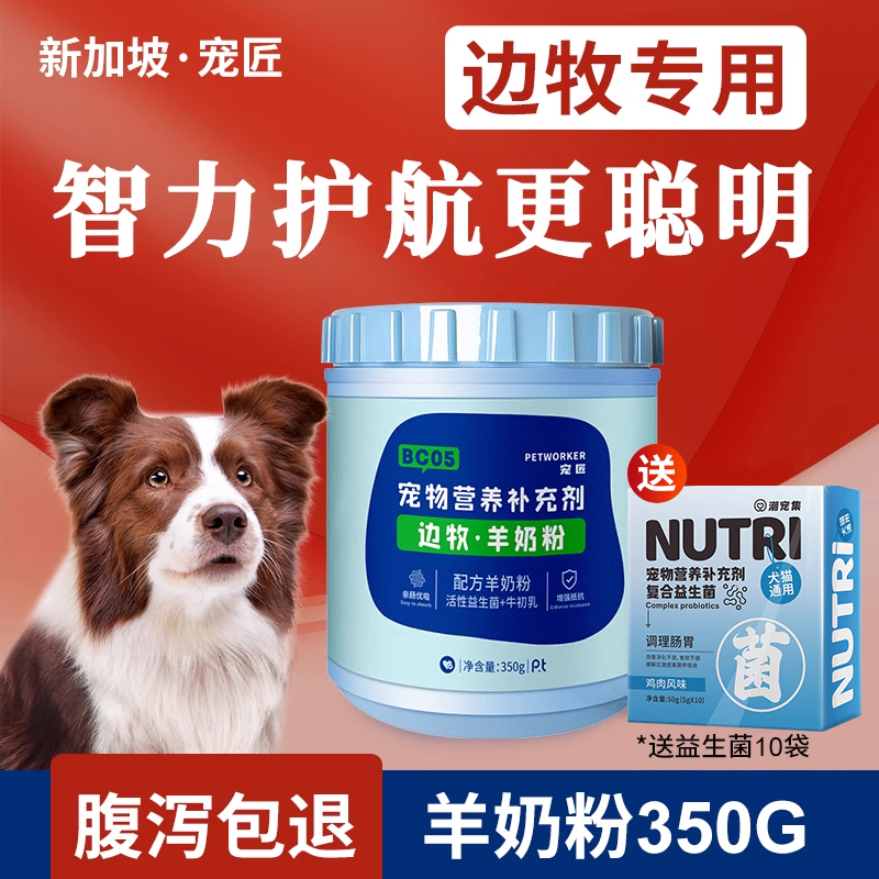 边牧狗狗专用羊奶粉怀孕母犬哺乳期新生成幼犬补钙宠物零食营养品-封面