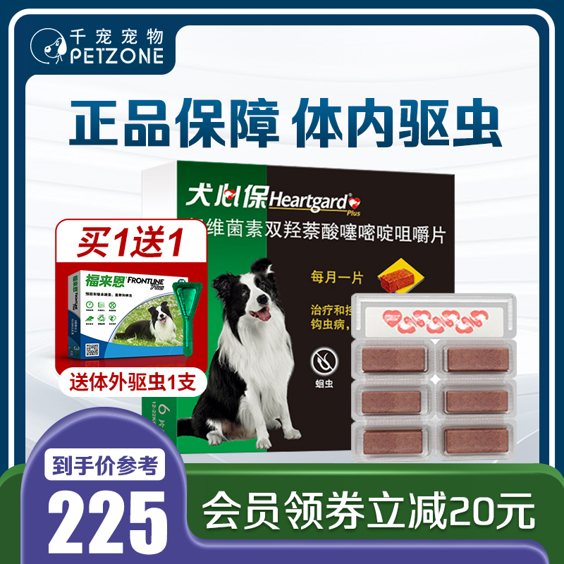 福来恩中型犬金毛打虫药