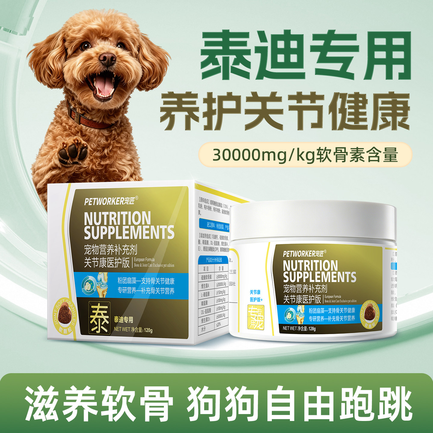 【不吃包退】泰迪专用鲨鱼软骨素