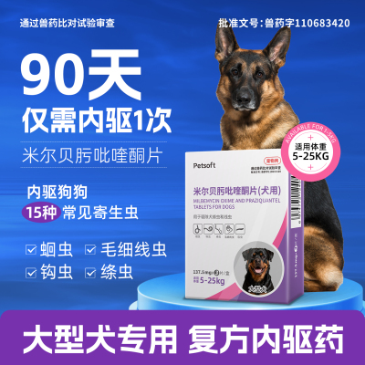 大型犬专用狗狗驱虫药体内外驱虫犬用内驱心丝虫米尔贝肟吡喹酮片
