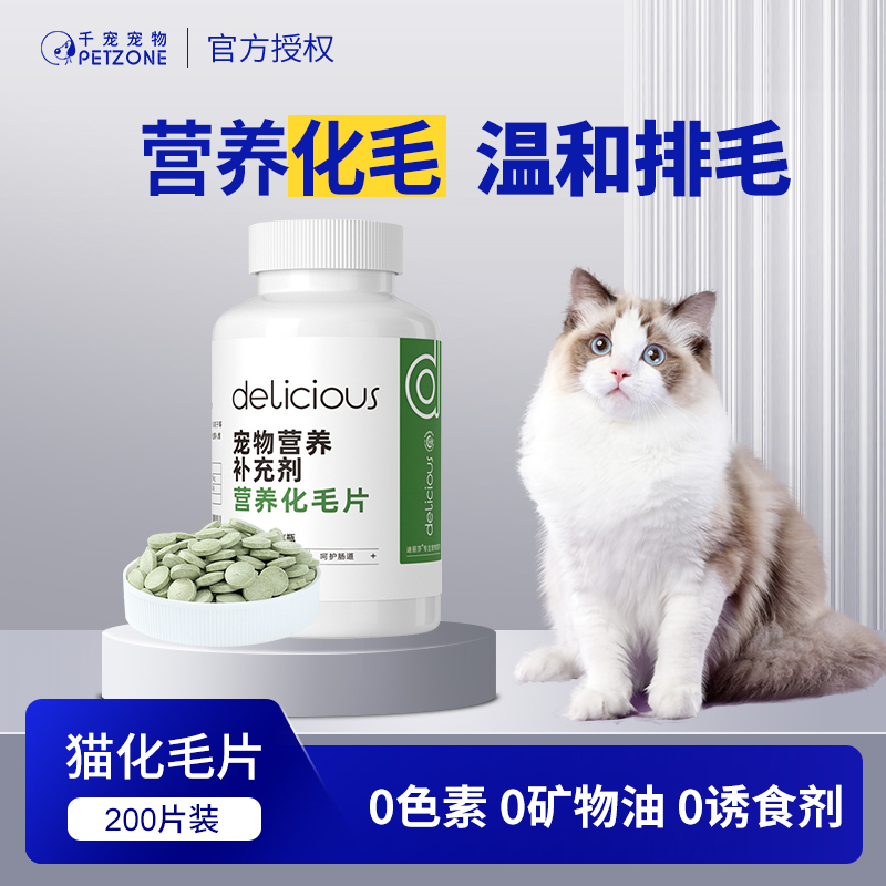 猫草片猫咪专用化毛球片毛球营养补充剂温和宠物排化毛膏-封面