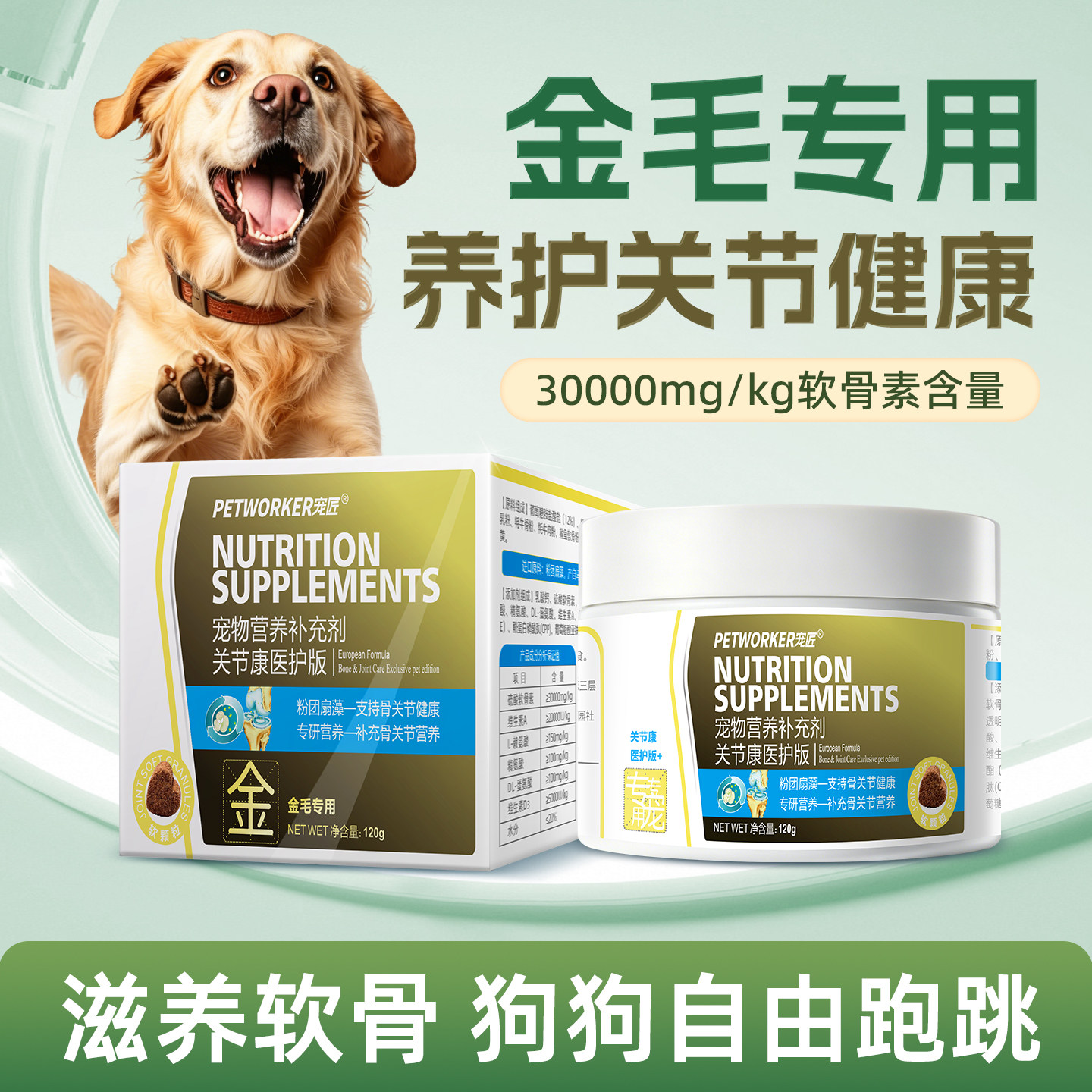 金毛专用鲨鱼软骨素医护版软颗粒