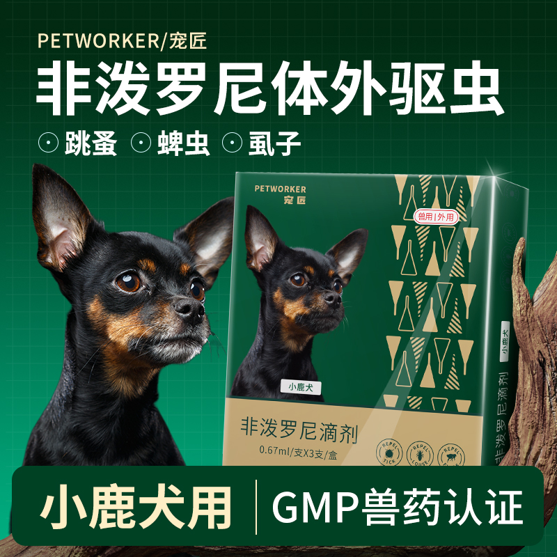 小鹿犬体内外驱虫药除跳蚤蜱虫