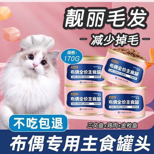 布偶猫专用主食罐头成幼营养补钙