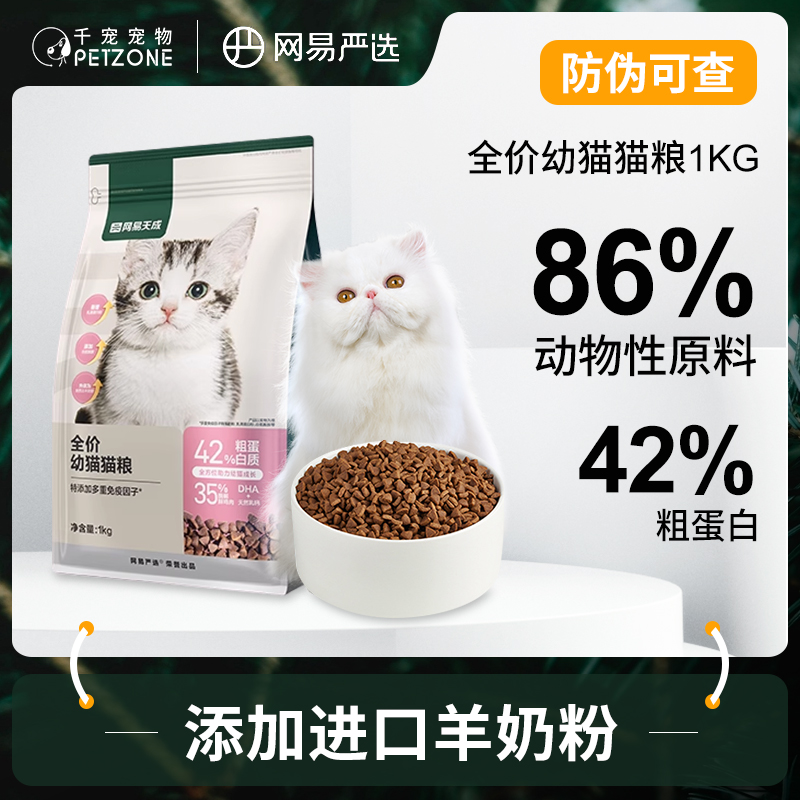 网易严选猫粮幼猫全价布偶全阶段