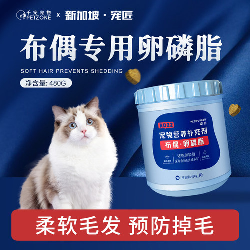 宠匠布偶猫专用卵磷脂提高免疫力