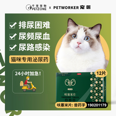 呋塞米犬猫通用泌尿药