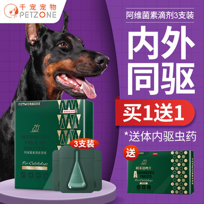 阿维菌素杜宾犬狗狗体外驱虫药