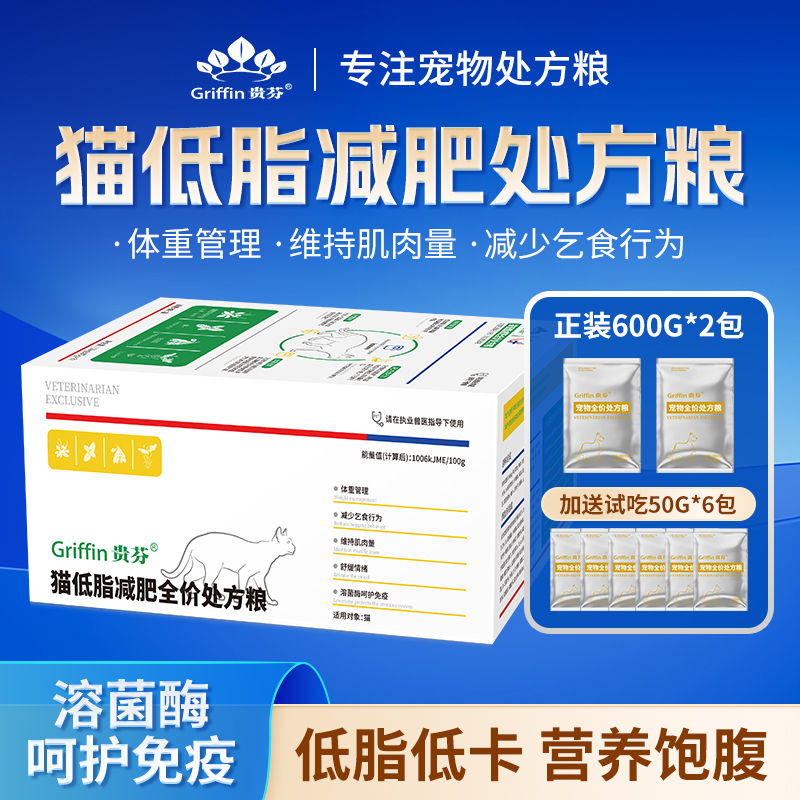 贵芬猫咪低脂减肥处方粮1.5kg减脂易消化猫粮控制体重成猫猫粮