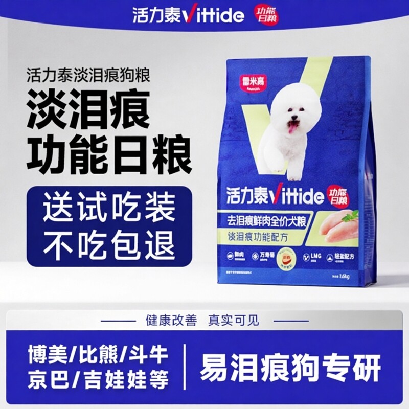 活力泰鲜肉系列功能日粮去泪痕护肠道全价狗粮成犬幼犬粮明目益肝
