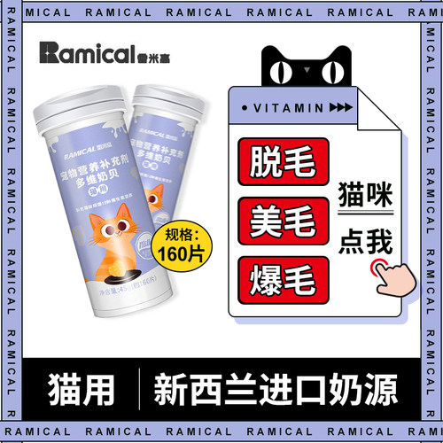 猫咪美毛营养品雷米高