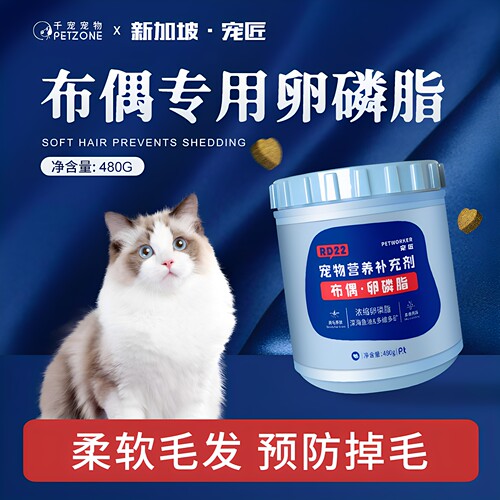 宠匠布偶猫专用卵磷脂提高免疫力