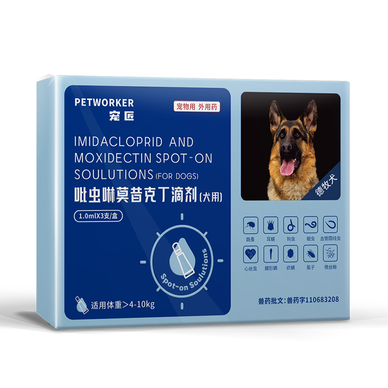 德牧专用狗狗驱虫药体内外一体同驱耳螨体外滴剂吡虫啉莫昔克丁