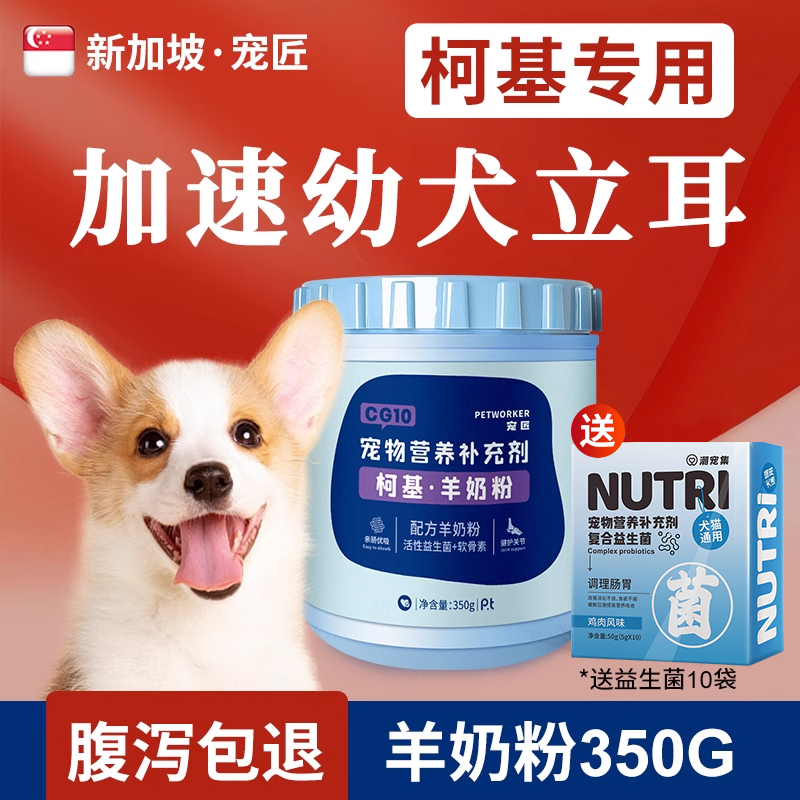 柯基狗专用羊奶粉哺乳期成犬补钙