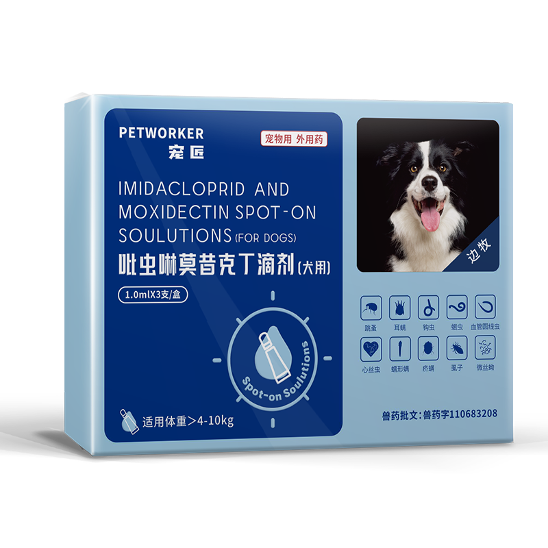 边牧专用狗狗驱虫药体内外一体同驱螨跳蚤体外滴剂吡虫啉莫昔克丁