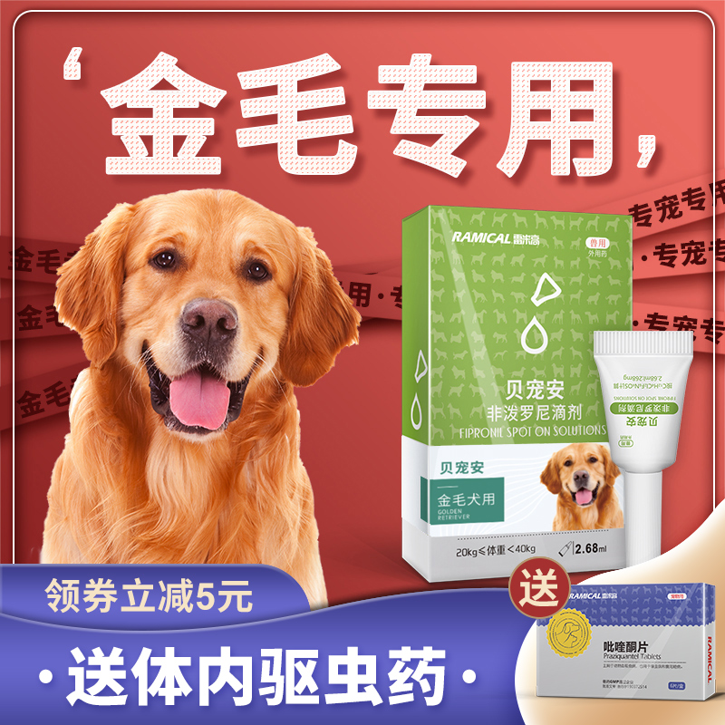 贝宠安狗狗体外驱虫药蜱虫大型犬