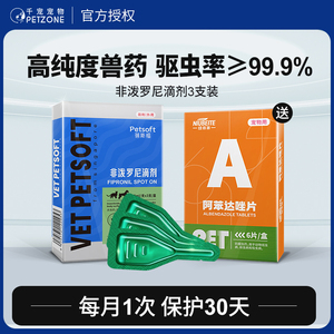 宠物驱虫药猫咪体外驱虫滴剂狗狗体内外驱虫一体猫除跳蚤非泼罗尼