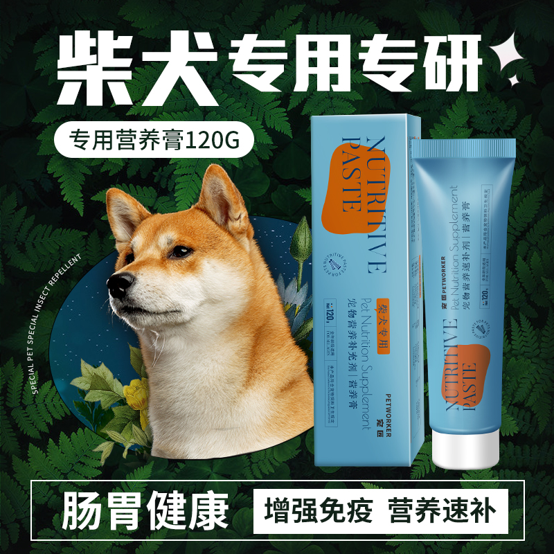 宠匠柴犬专用营养膏提高免疫力